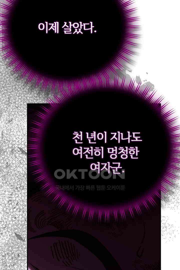 괴물 황태자의 아내가 되었습니다 117화 107