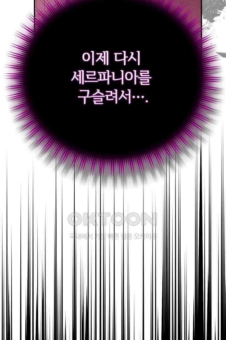 괴물 황태자의 아내가 되었습니다 117화 109