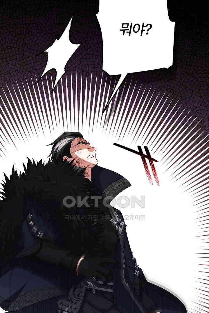 괴물 황태자의 아내가 되었습니다 117화 111
