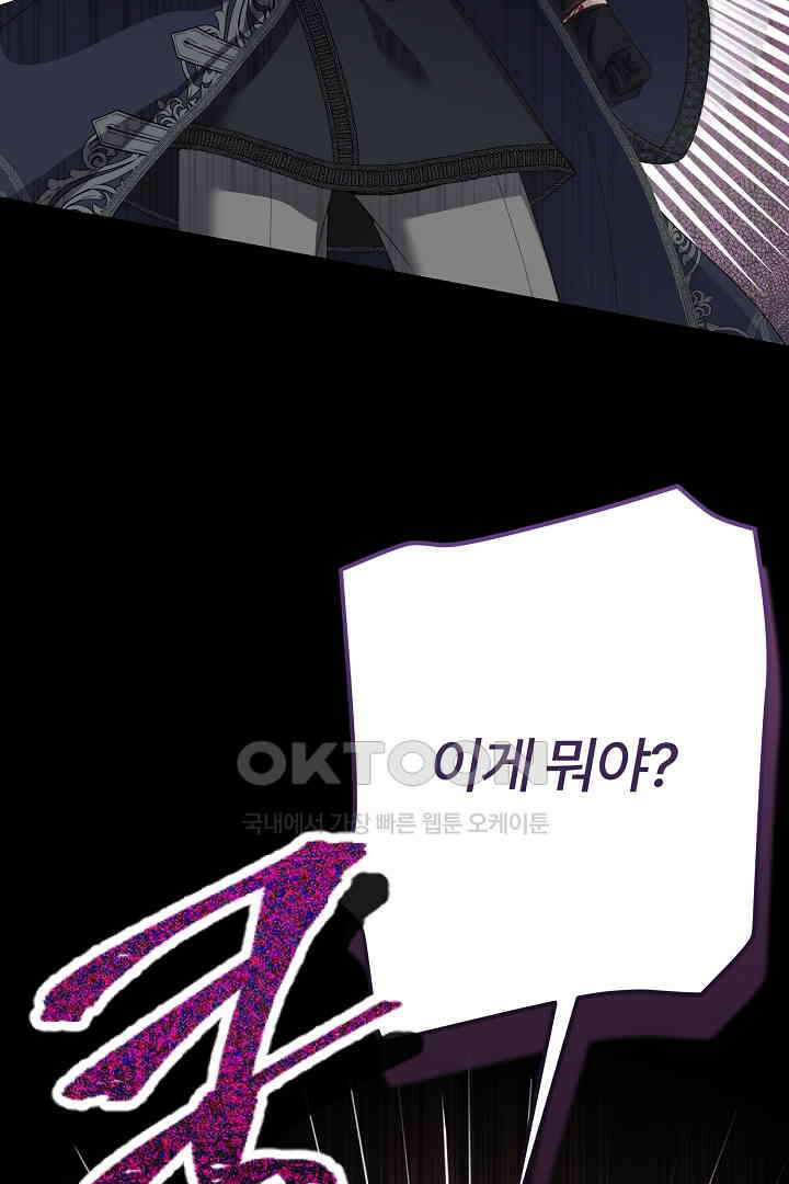 괴물 황태자의 아내가 되었습니다 117화 112