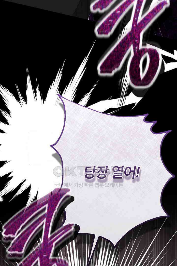 괴물 황태자의 아내가 되었습니다 117화 114