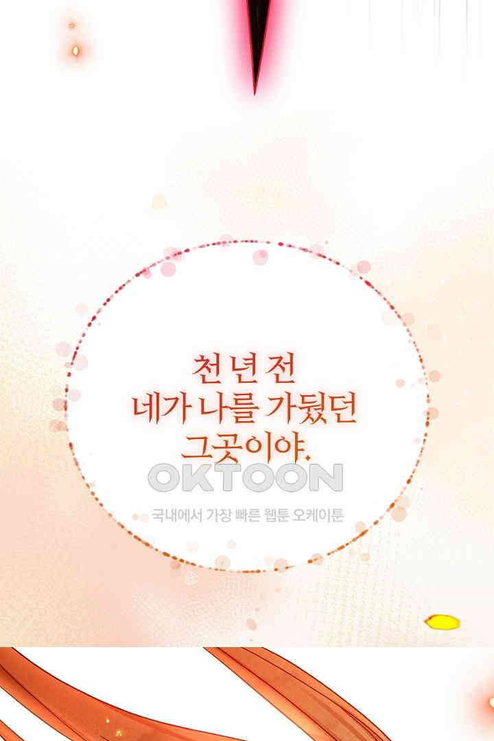 괴물 황태자의 아내가 되었습니다 117화 123