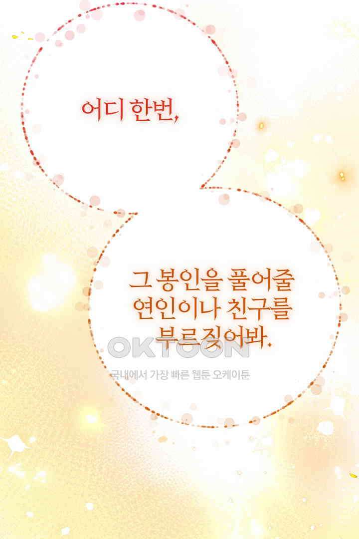 괴물 황태자의 아내가 되었습니다 117화 125