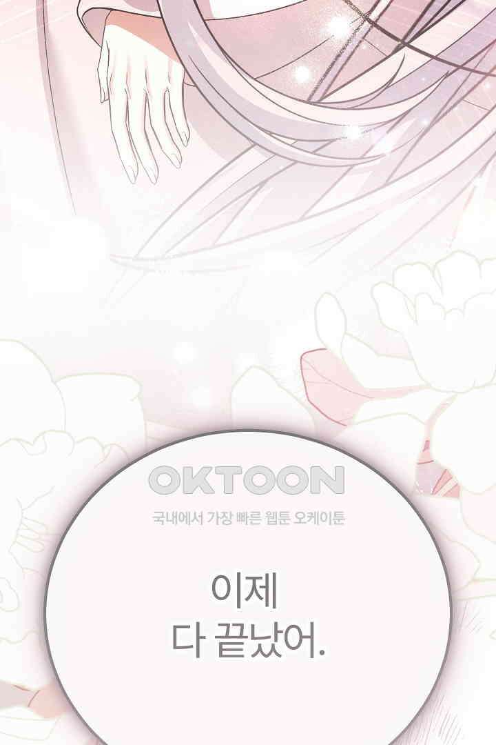 괴물 황태자의 아내가 되었습니다 117화 138