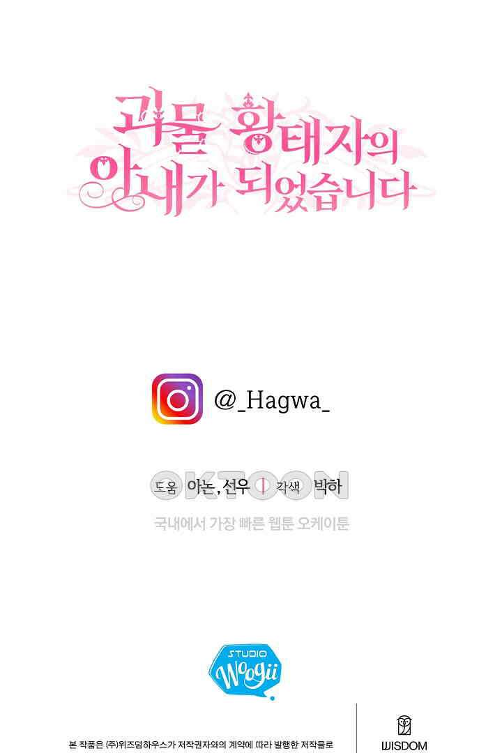 괴물 황태자의 아내가 되었습니다 117화 141