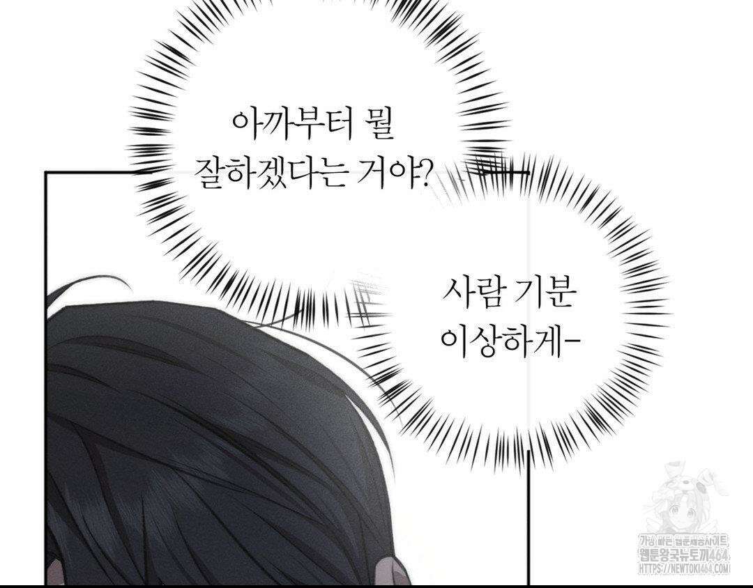그럼에도 불구한 20화 8