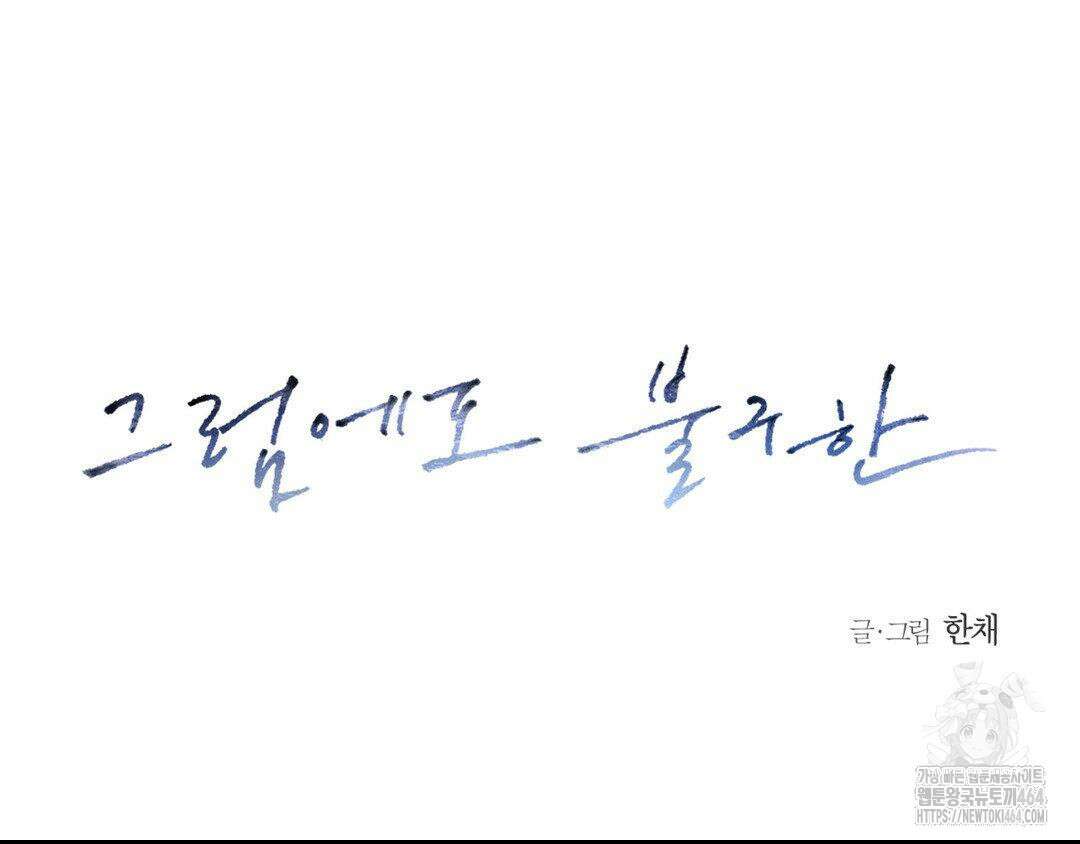 그럼에도 불구한 20화 18