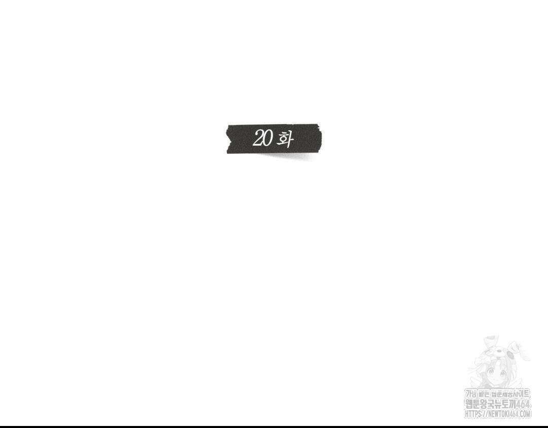 그럼에도 불구한 20화 19
