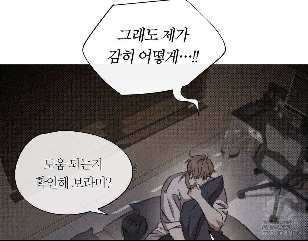 그럼에도 불구한 20화 26