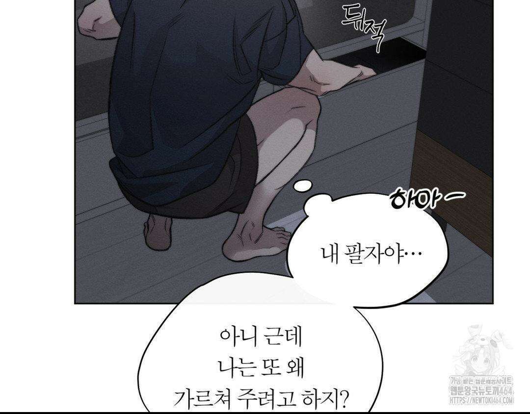 그럼에도 불구한 20화 59