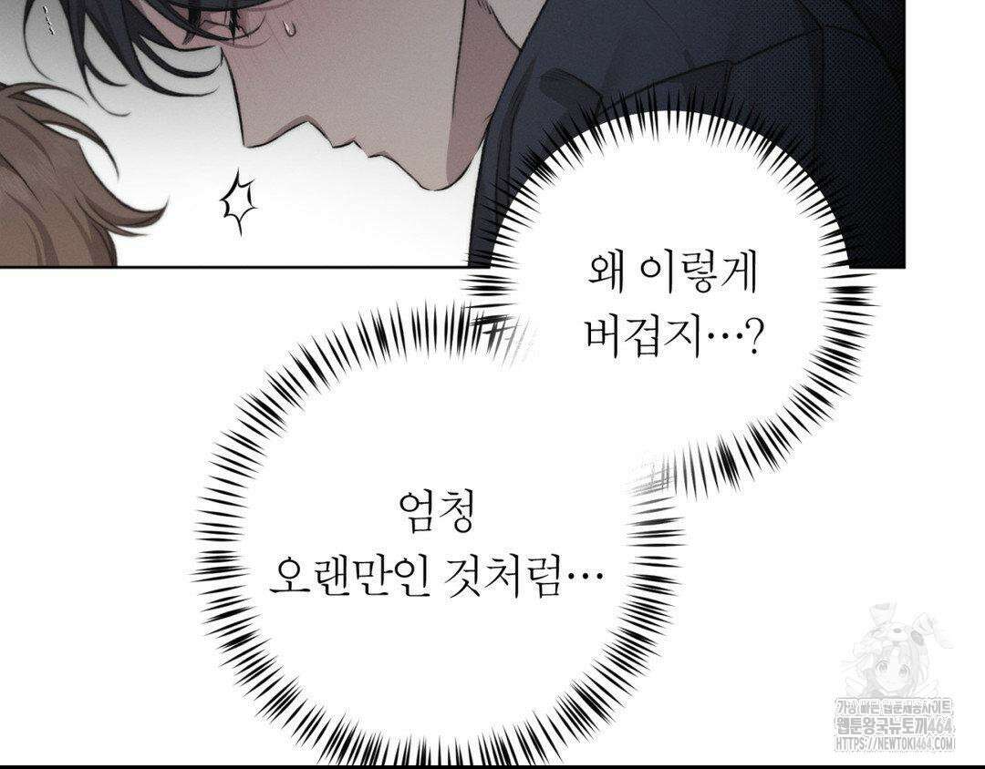 그럼에도 불구한 20화 91