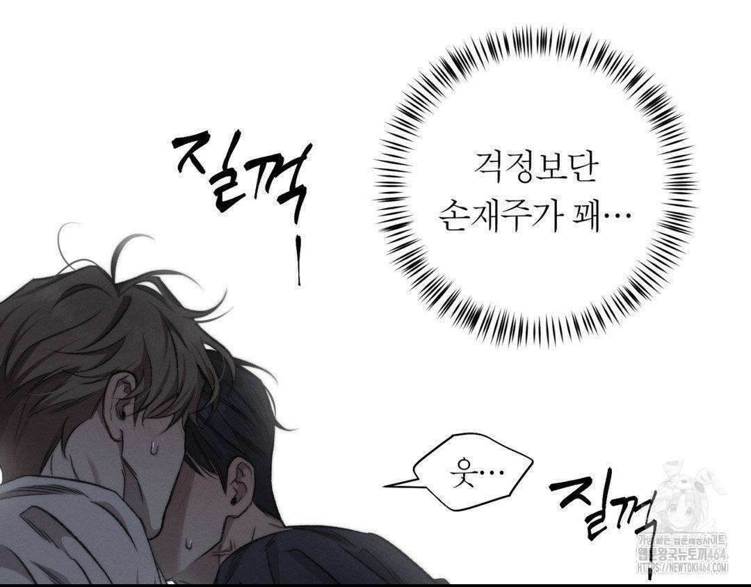 그럼에도 불구한 20화 99