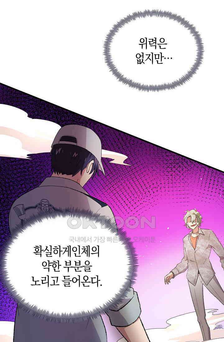 야쿠자 청소부 85화 2