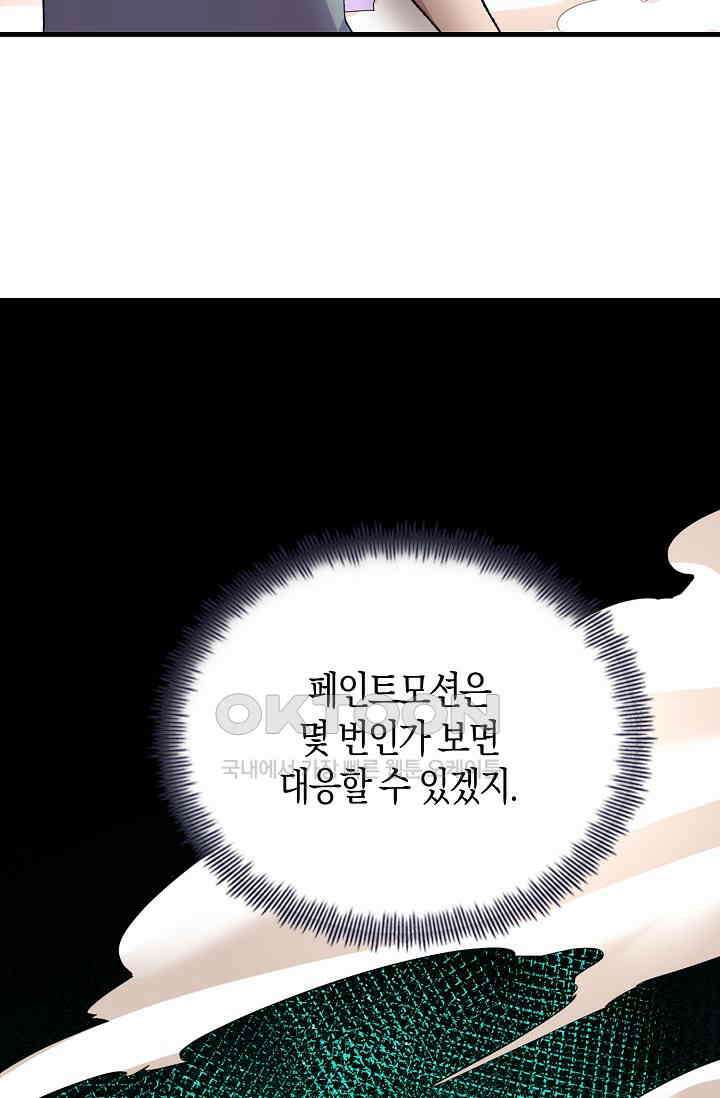 야쿠자 청소부 85화 3