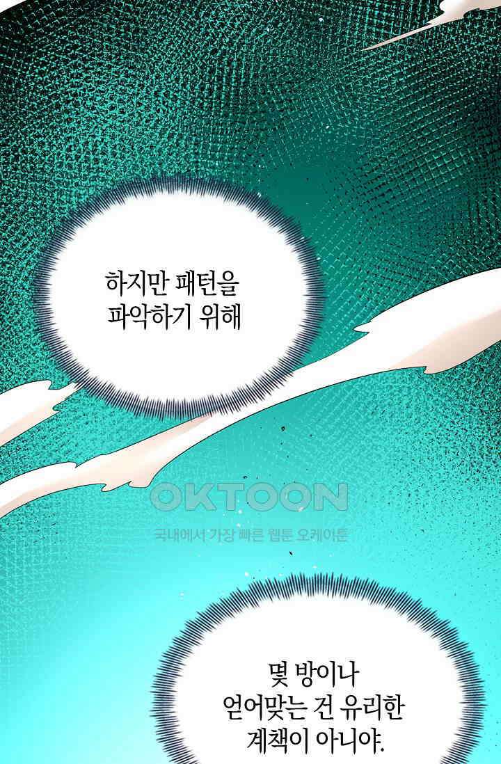 야쿠자 청소부 85화 4