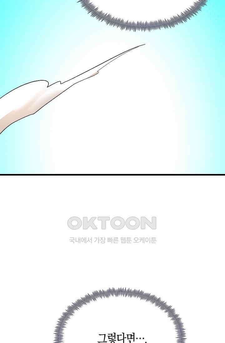 야쿠자 청소부 85화 5