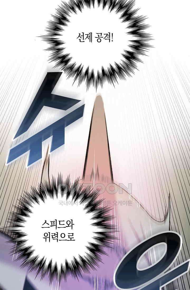 야쿠자 청소부 85화 7