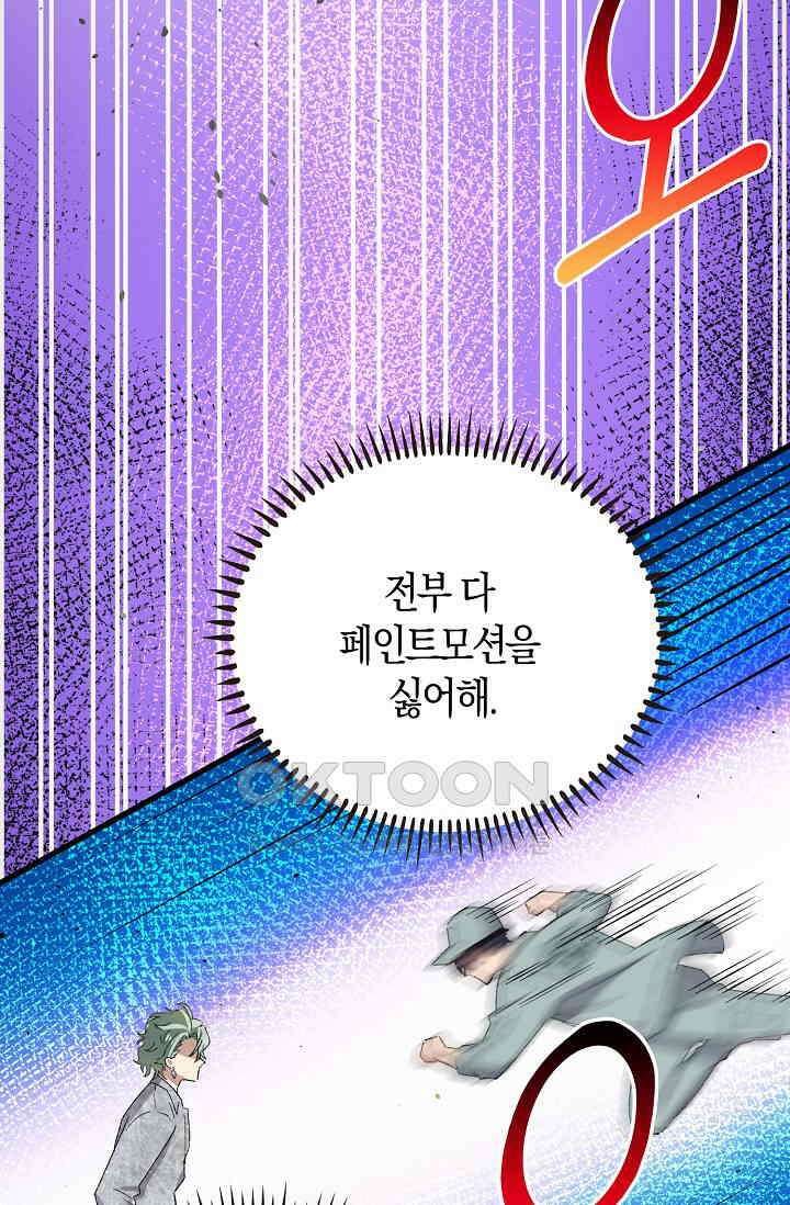 야쿠자 청소부 85화 11