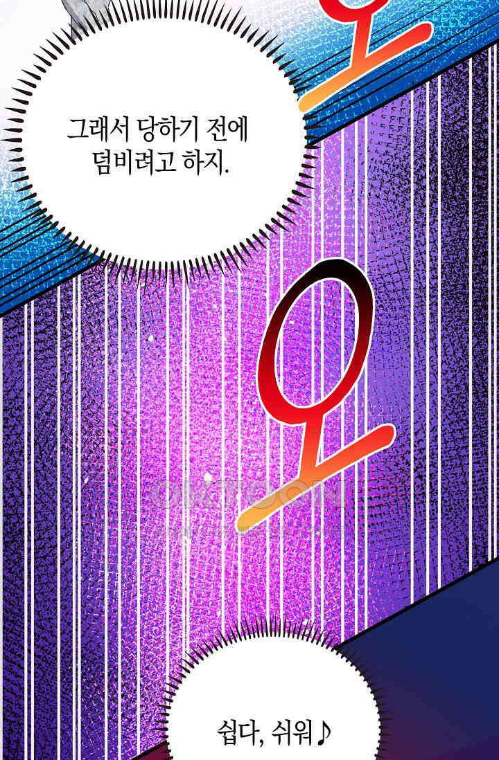 야쿠자 청소부 85화 12