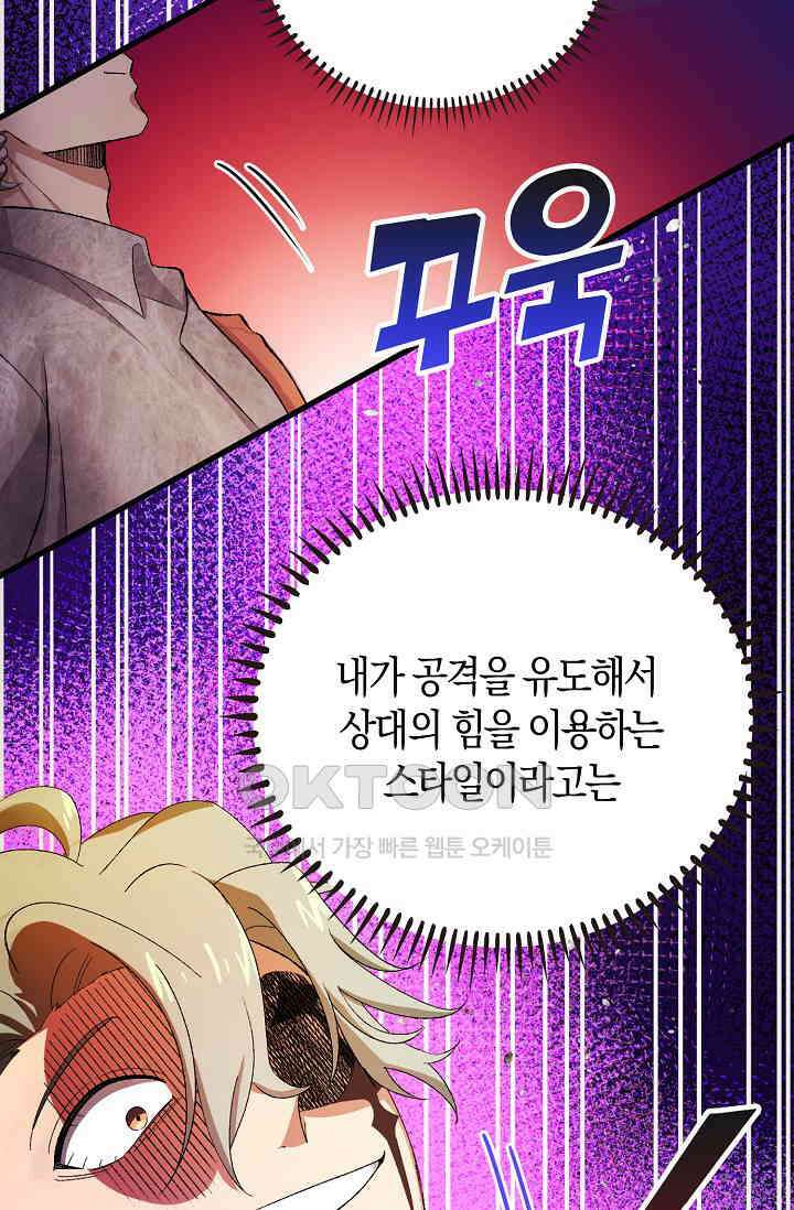 야쿠자 청소부 85화 13