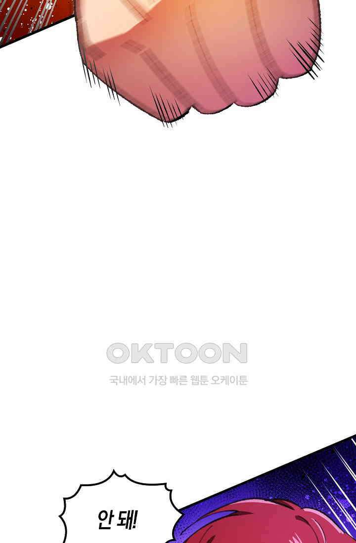 야쿠자 청소부 85화 17