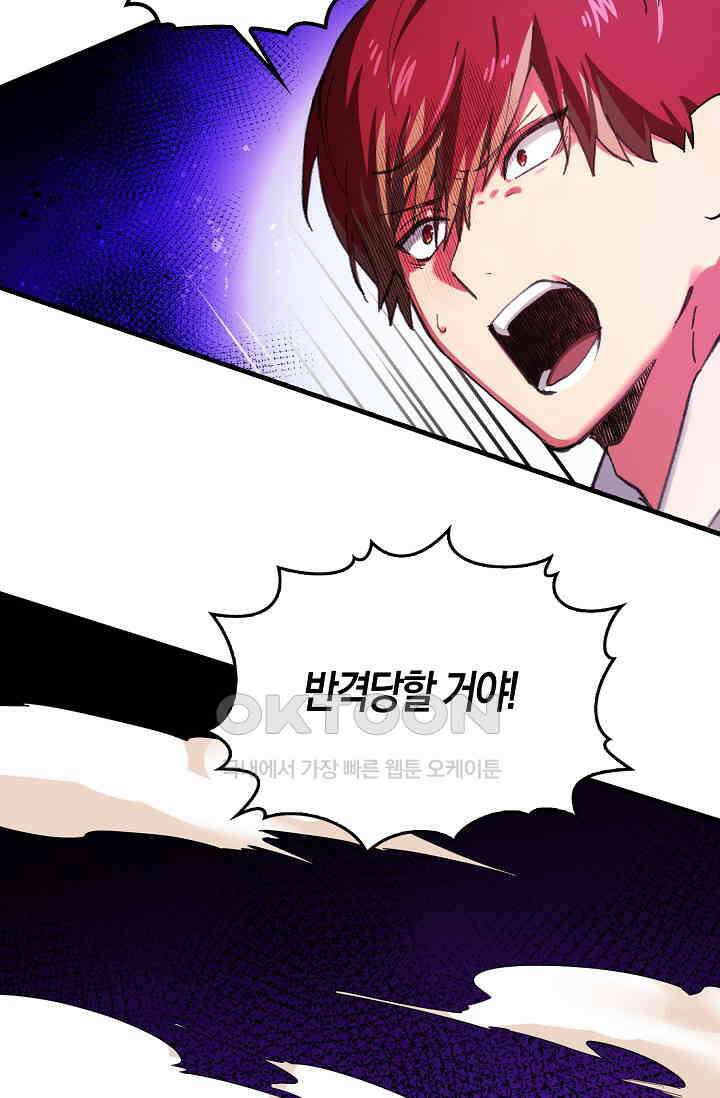 야쿠자 청소부 85화 18