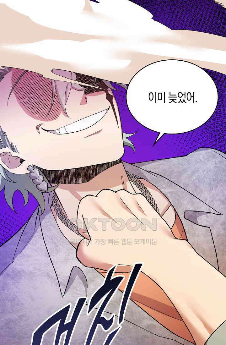 야쿠자 청소부 85화 19