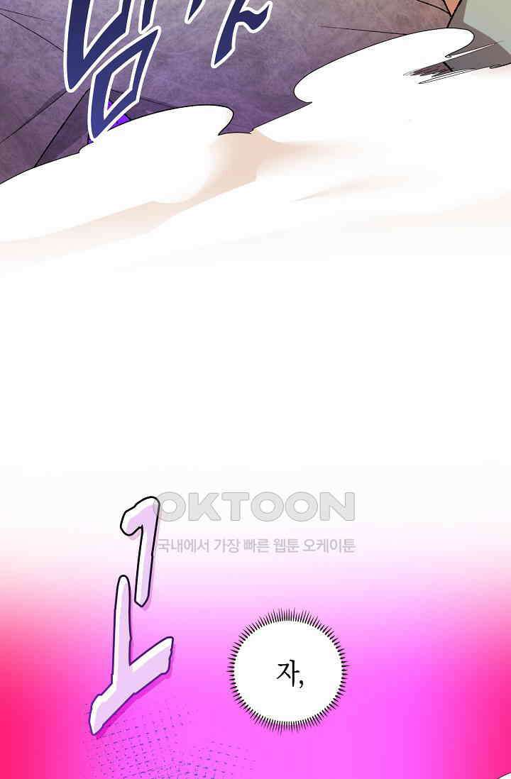 야쿠자 청소부 85화 20