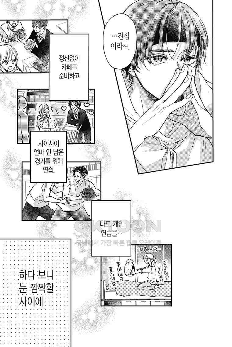 나츠메 선배가 들이대는 나날 44화 2