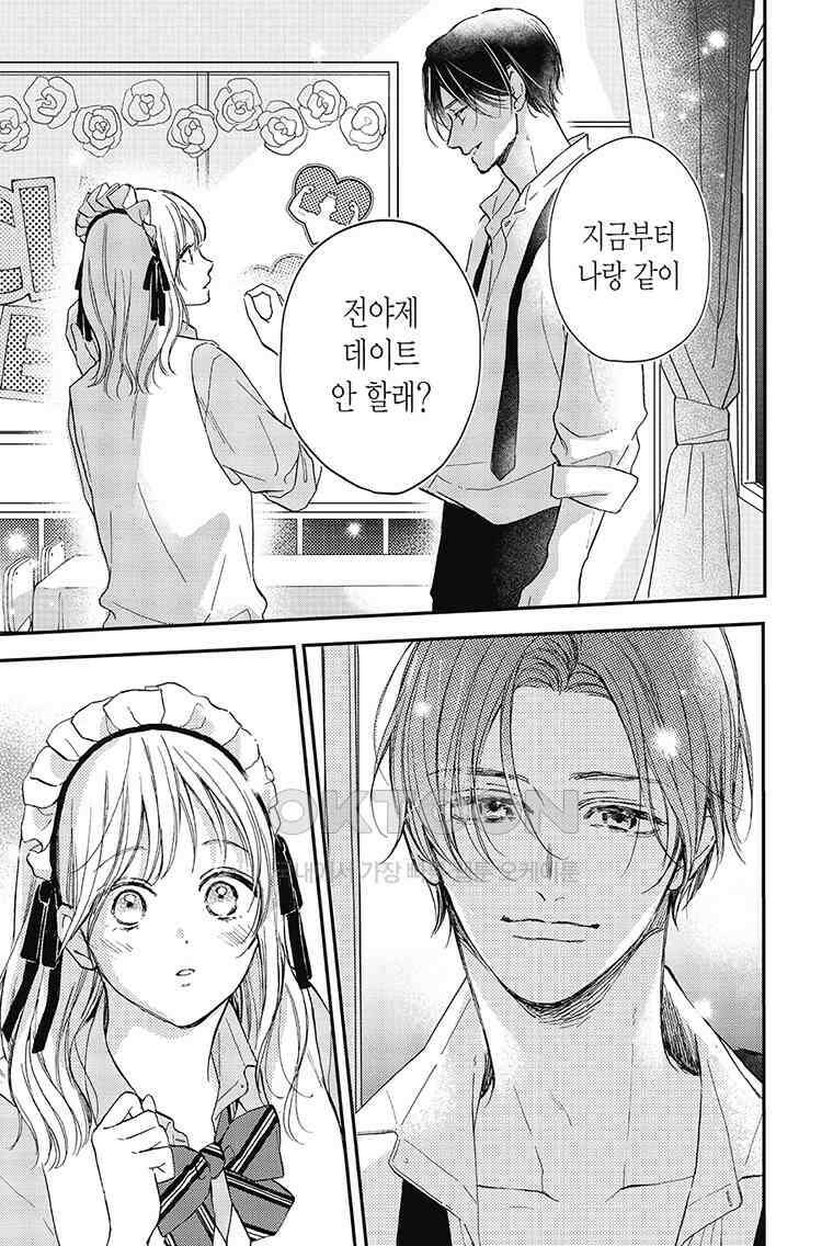나츠메 선배가 들이대는 나날 44화 6