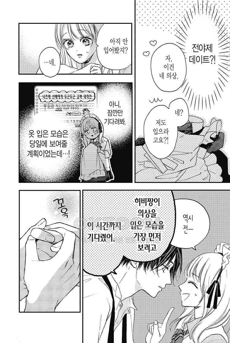 나츠메 선배가 들이대는 나날 44화 7