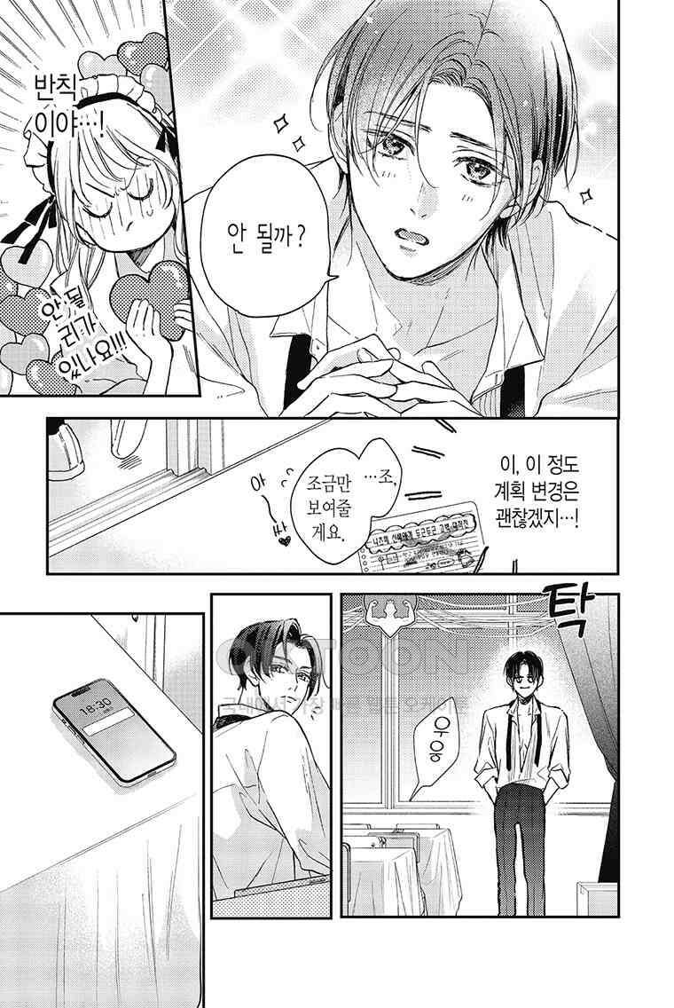 나츠메 선배가 들이대는 나날 44화 8