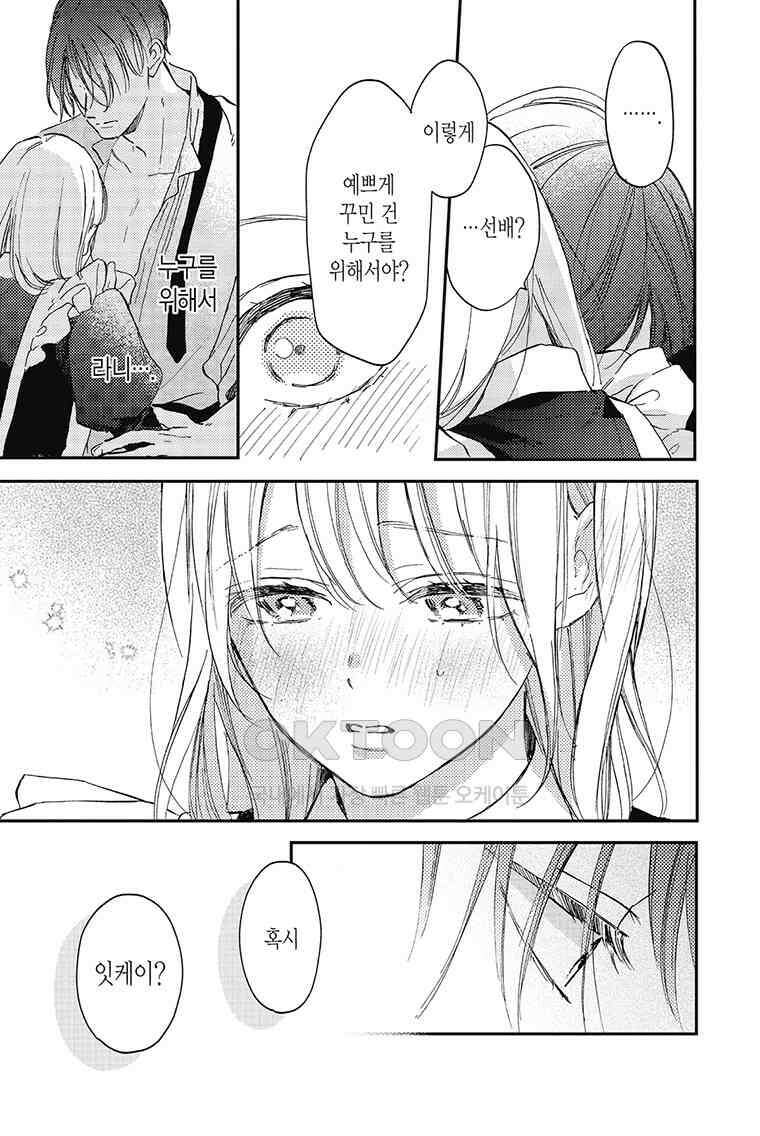나츠메 선배가 들이대는 나날 44화 14