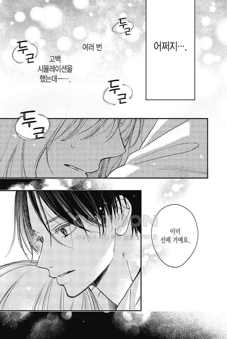 나츠메 선배가 들이대는 나날 44화 20