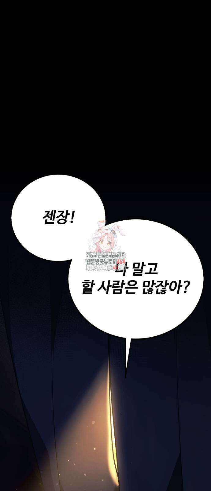 아카데미에서 살아남기 50화 1