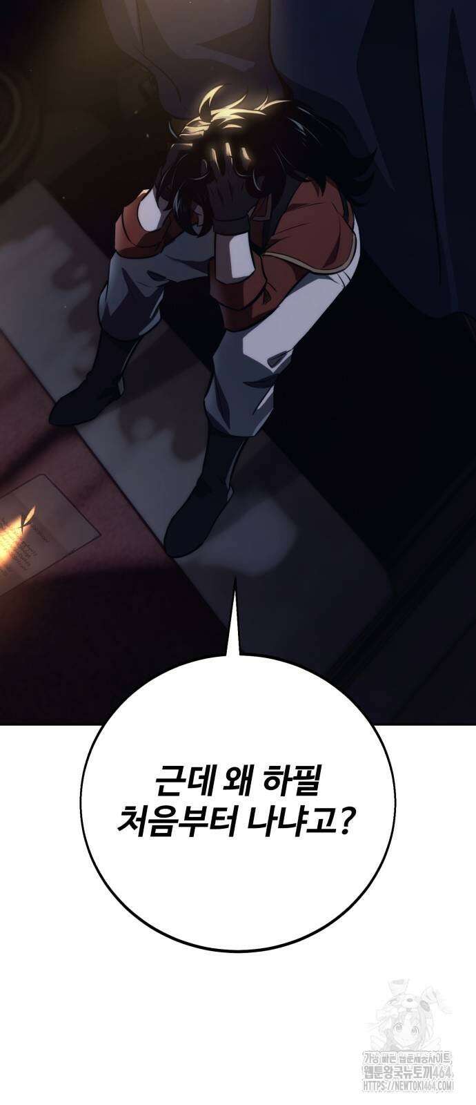 아카데미에서 살아남기 50화 2
