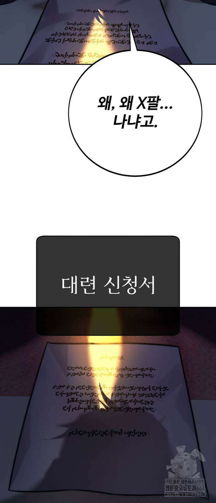 아카데미에서 살아남기 50화 4