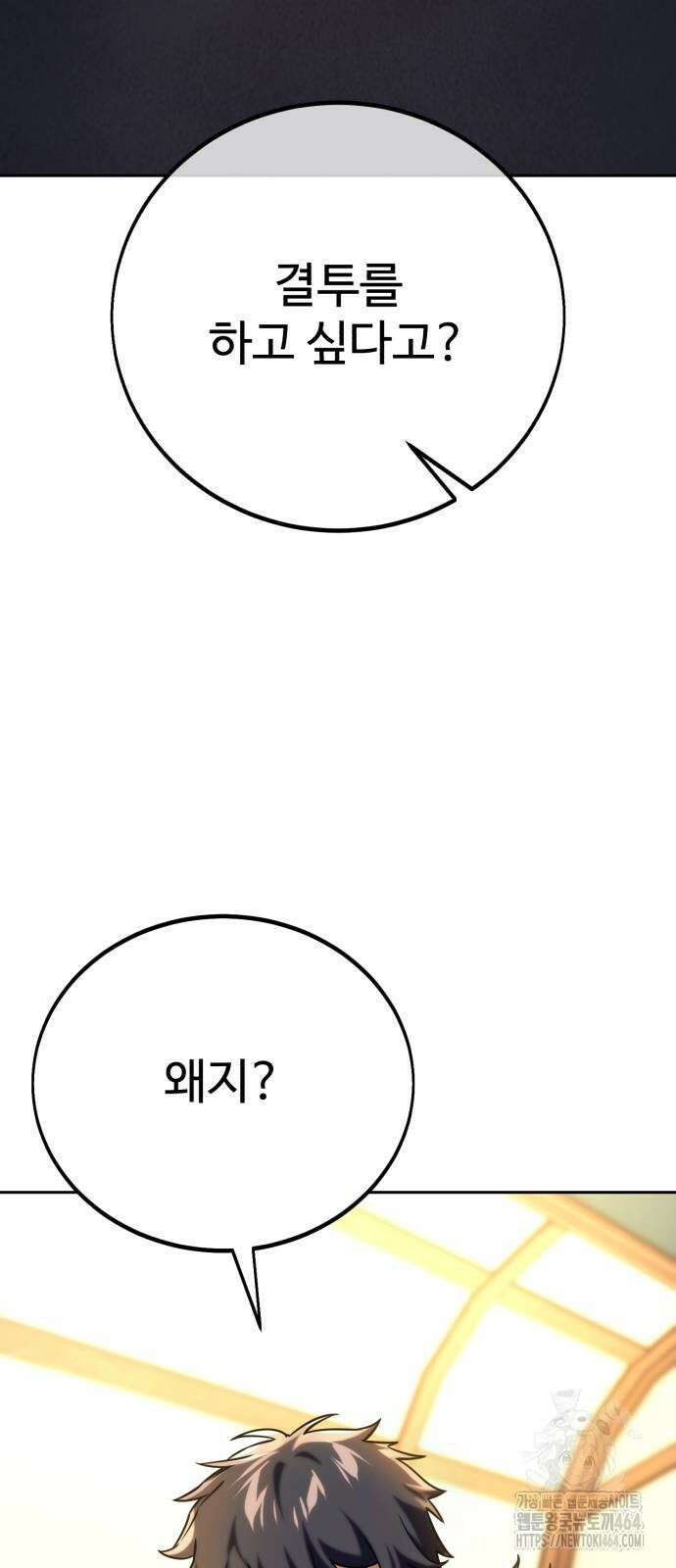 아카데미에서 살아남기 50화 5