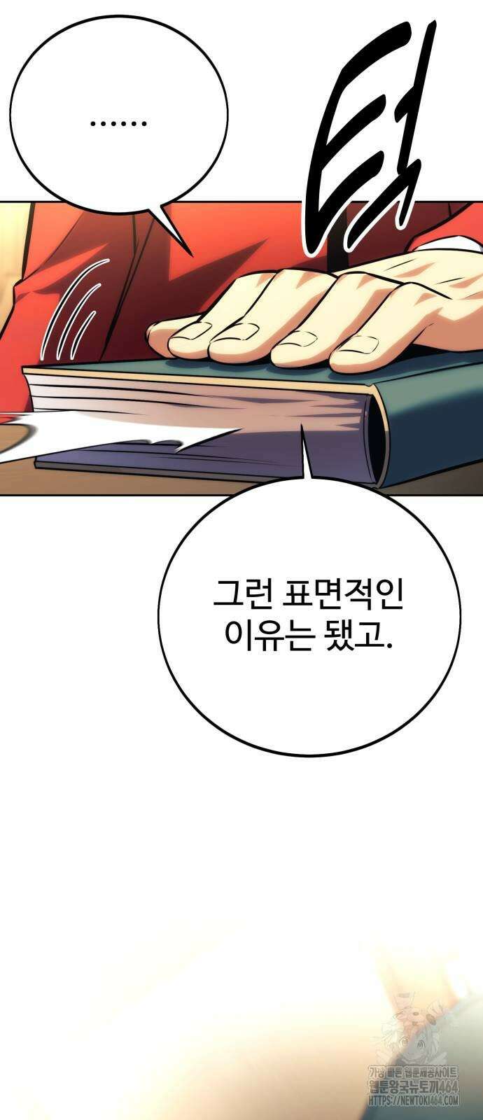아카데미에서 살아남기 50화 7