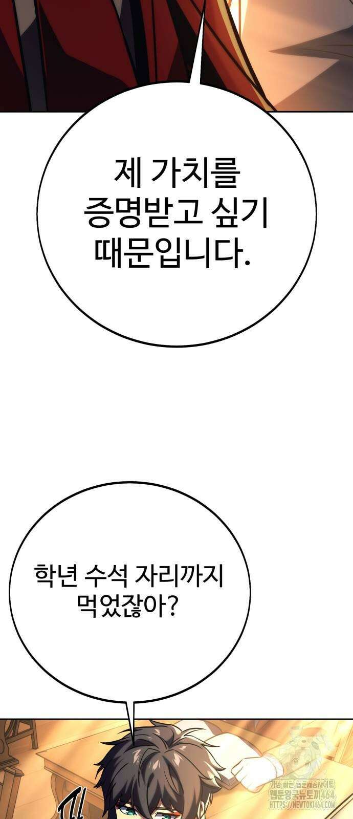 아카데미에서 살아남기 50화 9