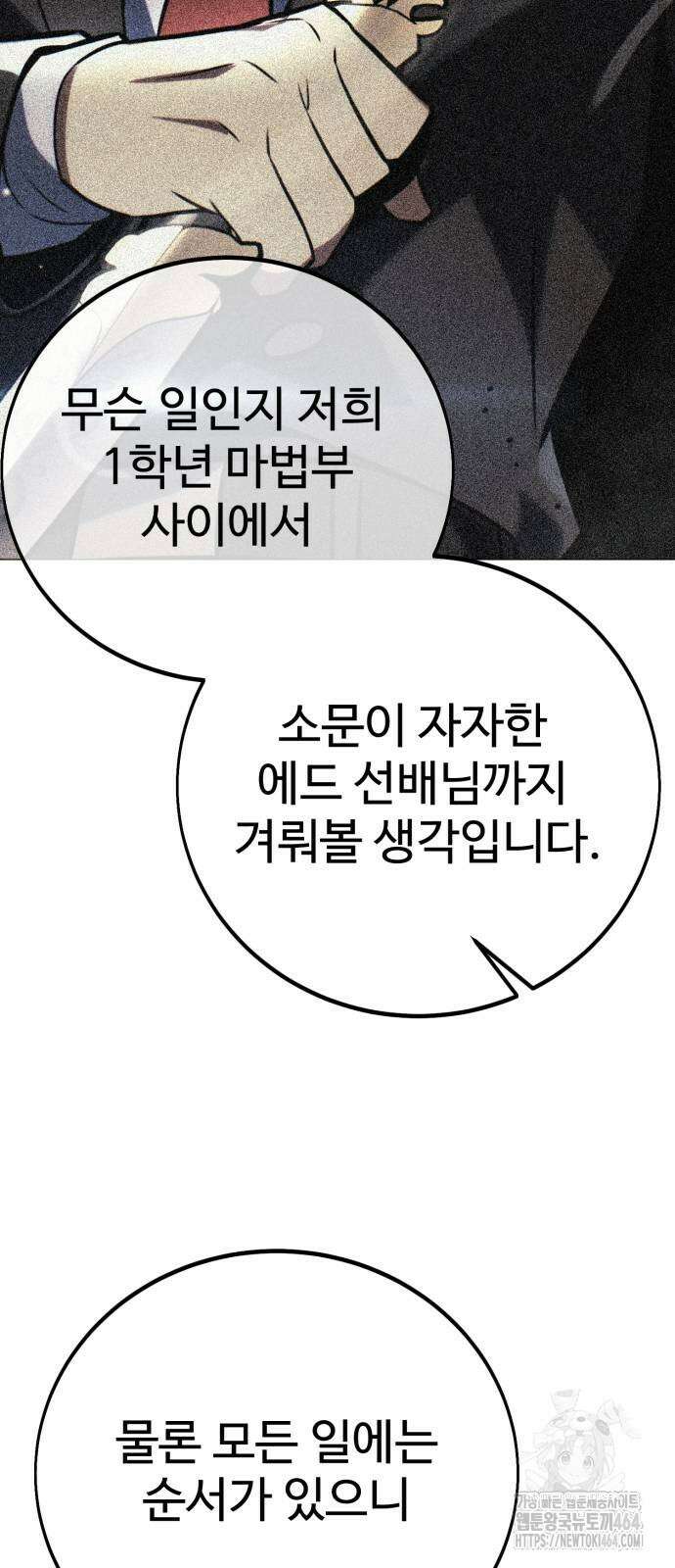 아카데미에서 살아남기 50화 12