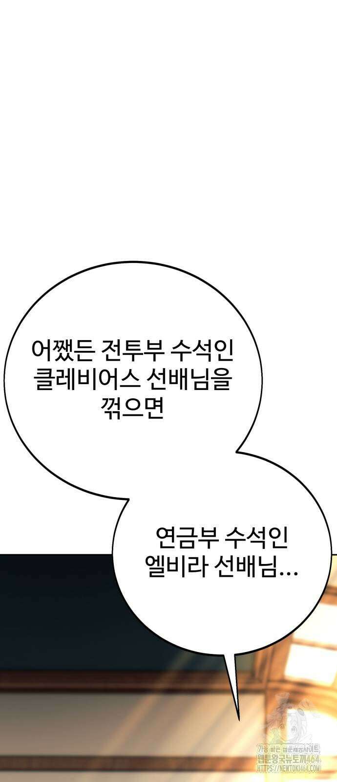 아카데미에서 살아남기 50화 15