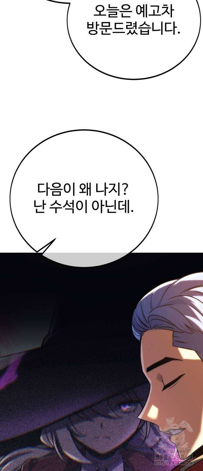 아카데미에서 살아남기 50화 17