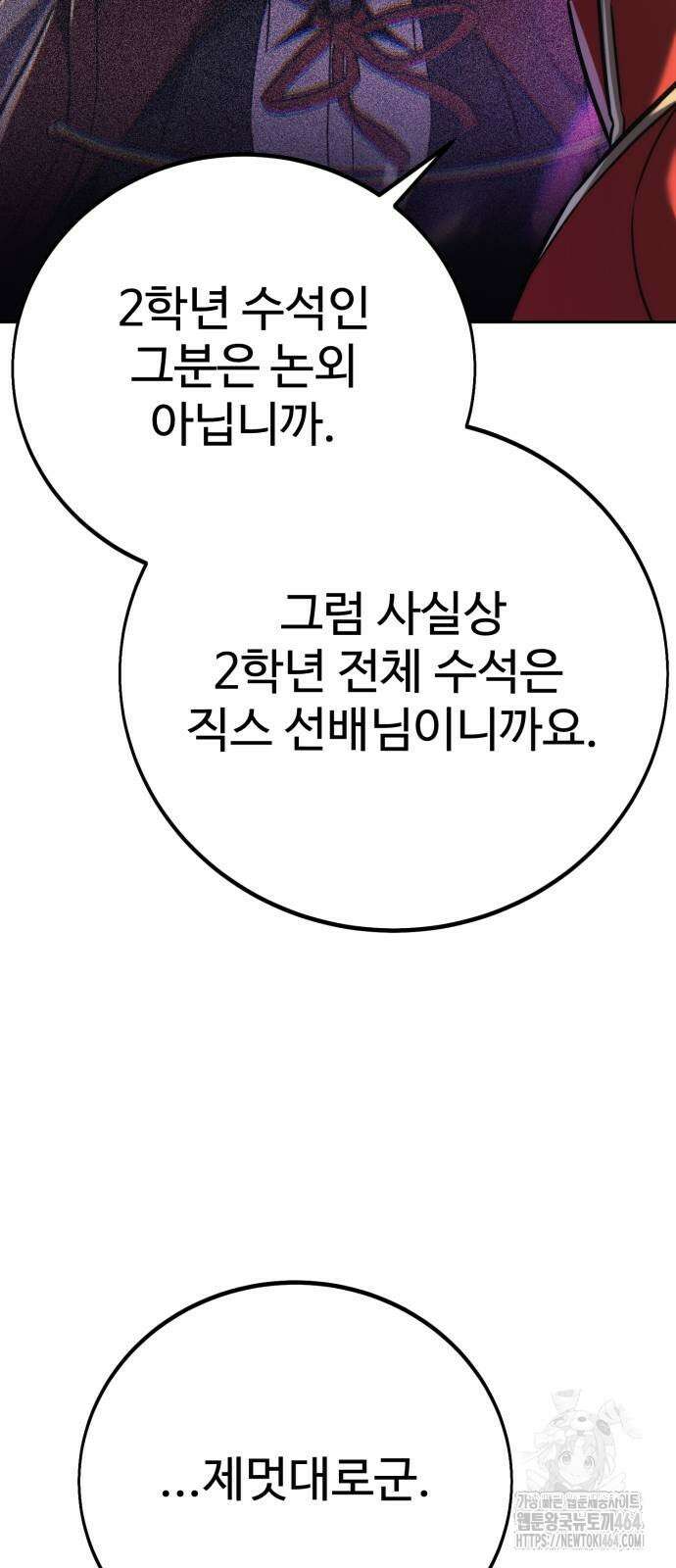 아카데미에서 살아남기 50화 18