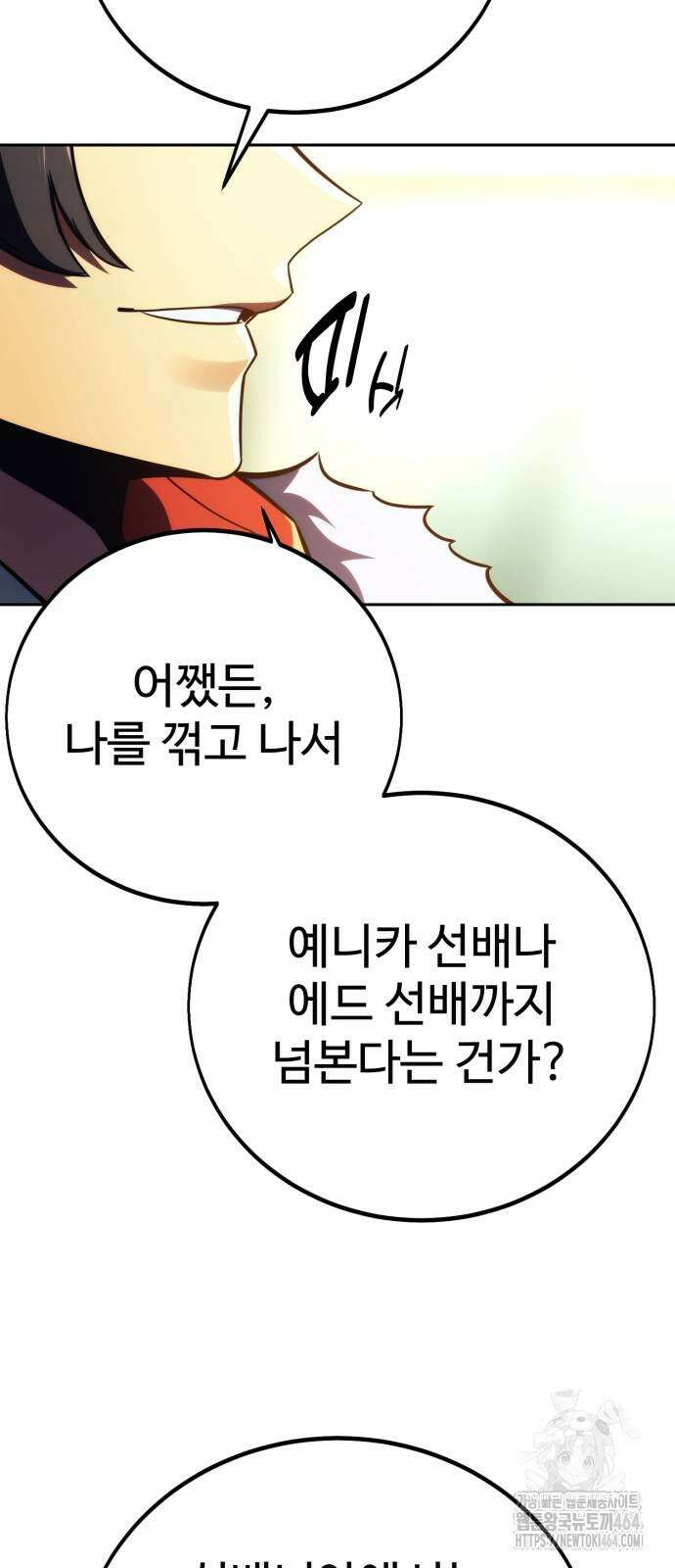 아카데미에서 살아남기 50화 19