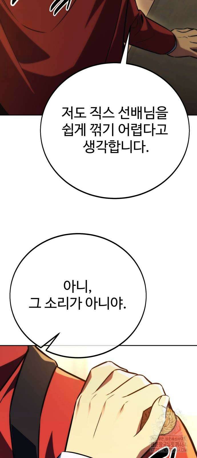 아카데미에서 살아남기 50화 21
