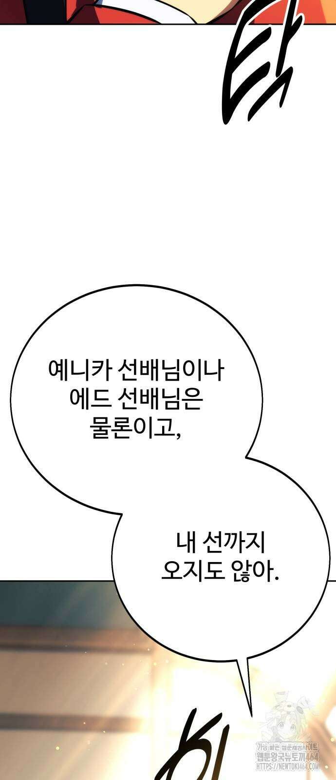 아카데미에서 살아남기 50화 22