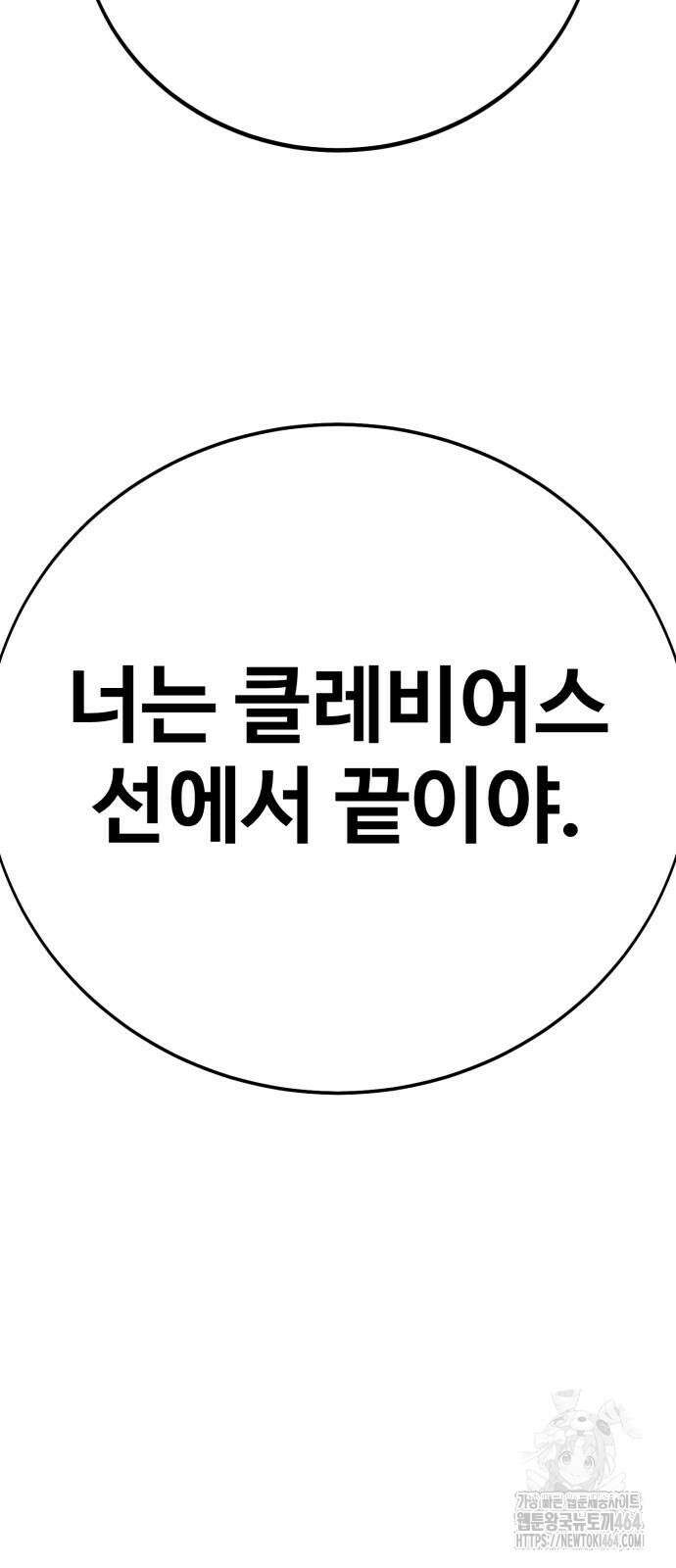 아카데미에서 살아남기 50화 24