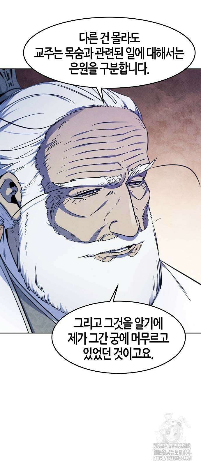 광마회귀 128화 4