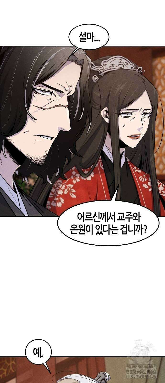 광마회귀 128화 5